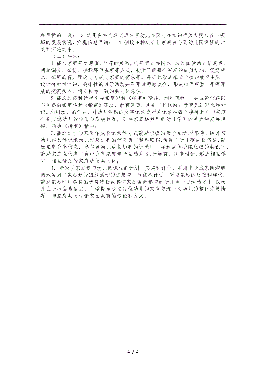 课程游戏化实施计划方案及总结30939_第4页