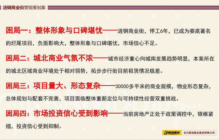 精品案湘中第一风情商业街涟钢商业街营销策划案_第4页