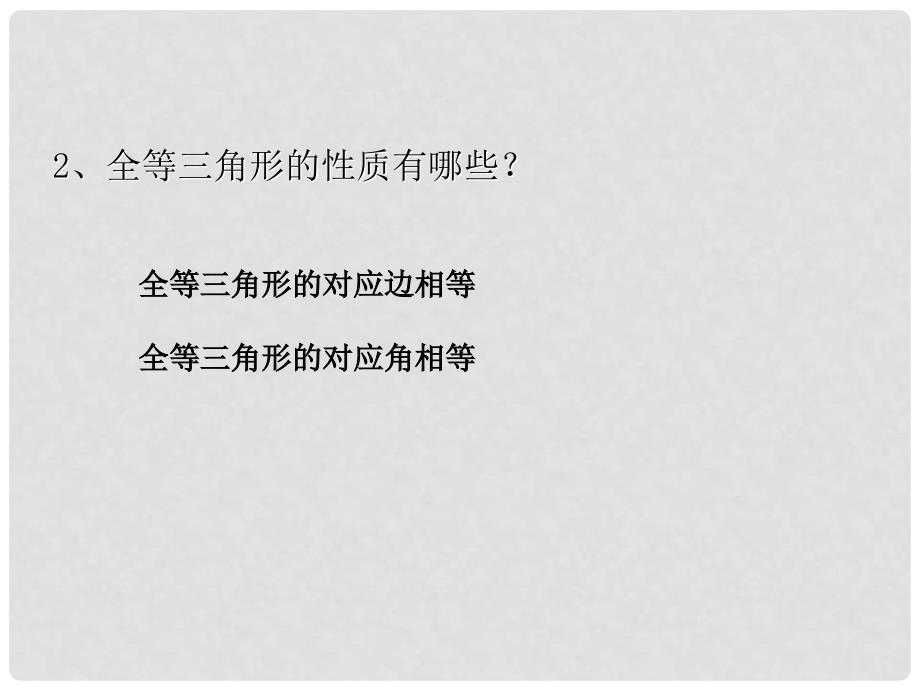 陕西省西安市蓝田县焦岱镇七年级数学下册 4.5 利用三角形全等测距离课件2 （新版）北师大版_第3页