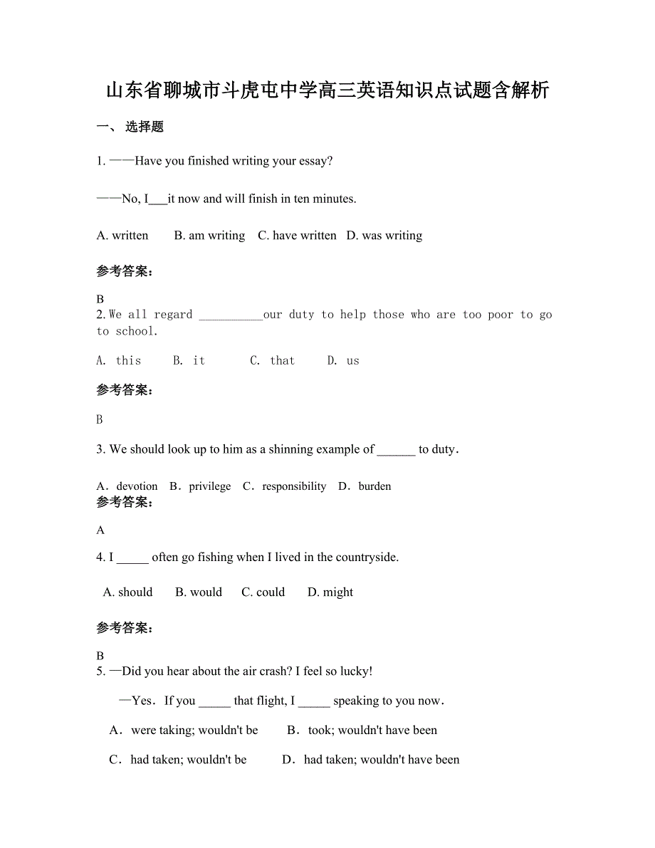 山东省聊城市斗虎屯中学高三英语知识点试题含解析_第1页