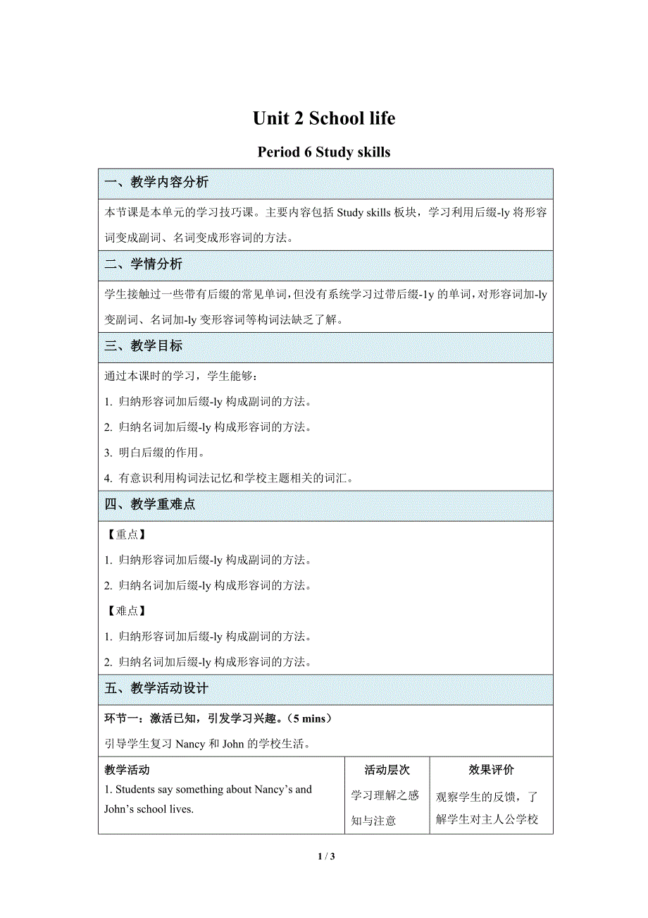 牛津译林版八年级英语上册Unit 2 School lifeStudy skills 示范课教学设计_第1页