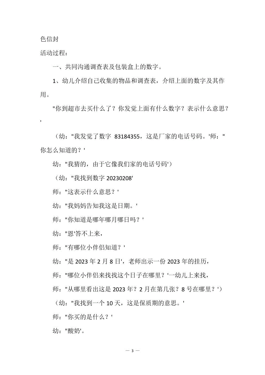 2023年大班数学超市里的数宝宝教案反思_第3页