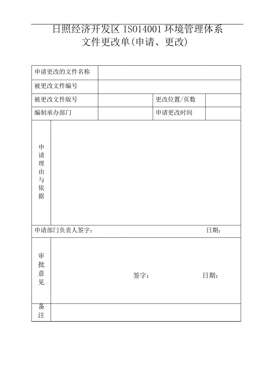 文件更改单申请更改_第2页