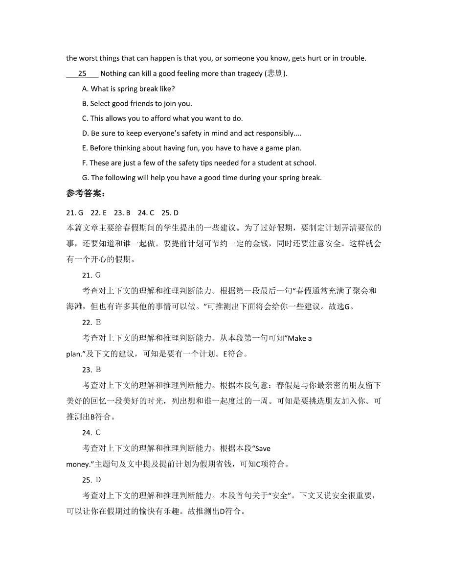 江西省宜春市上高第四中学2022-2023学年高一英语下学期期末试卷含解析_第5页