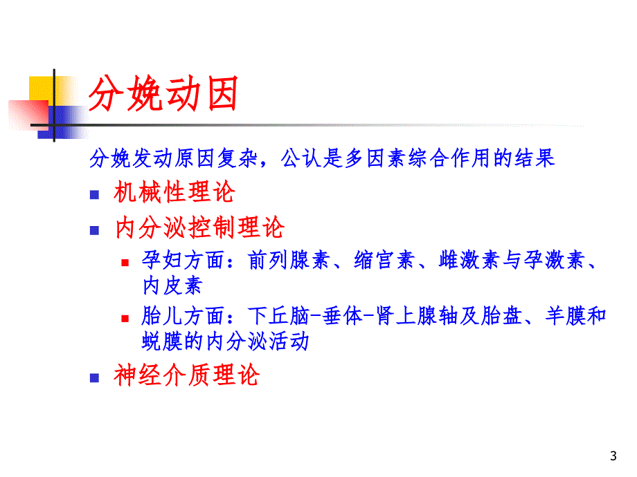 正常分娩妇产科.ppt_第3页