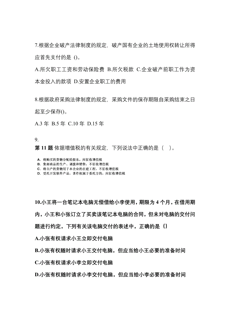 （2023年）山东省日照市中级会计职称经济法真题(含答案)_第3页