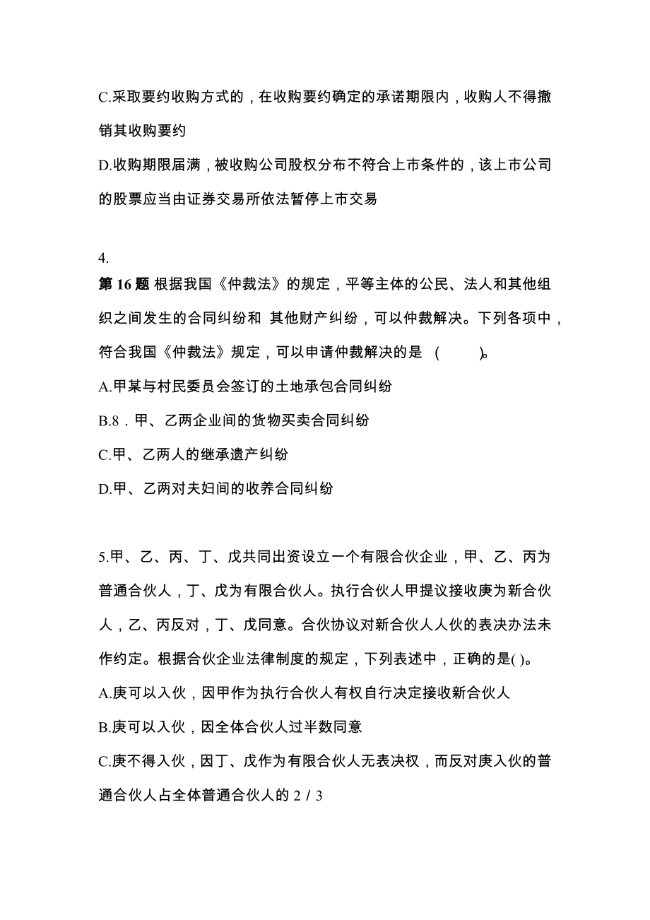 （2023年）四川省德阳市中级会计职称经济法模拟考试(含答案)_第2页