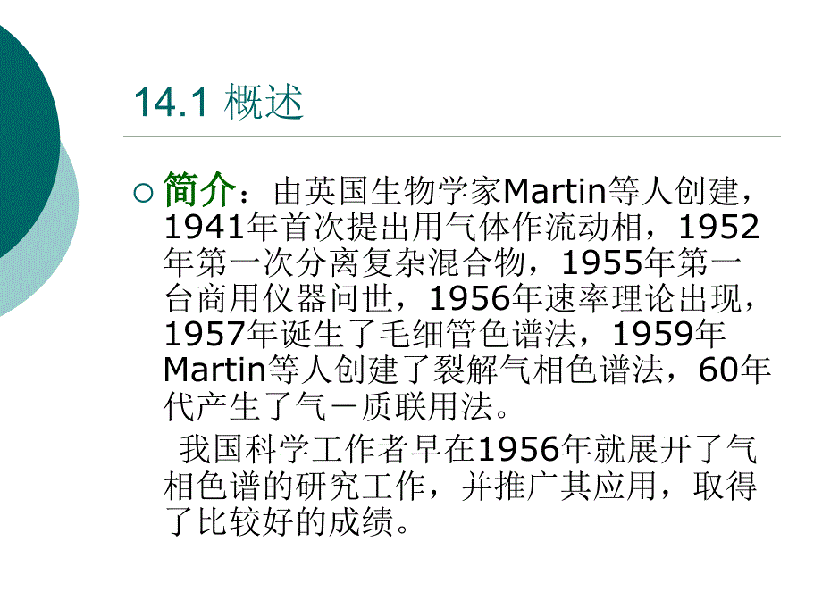 气相色谱法讲述课件_第3页