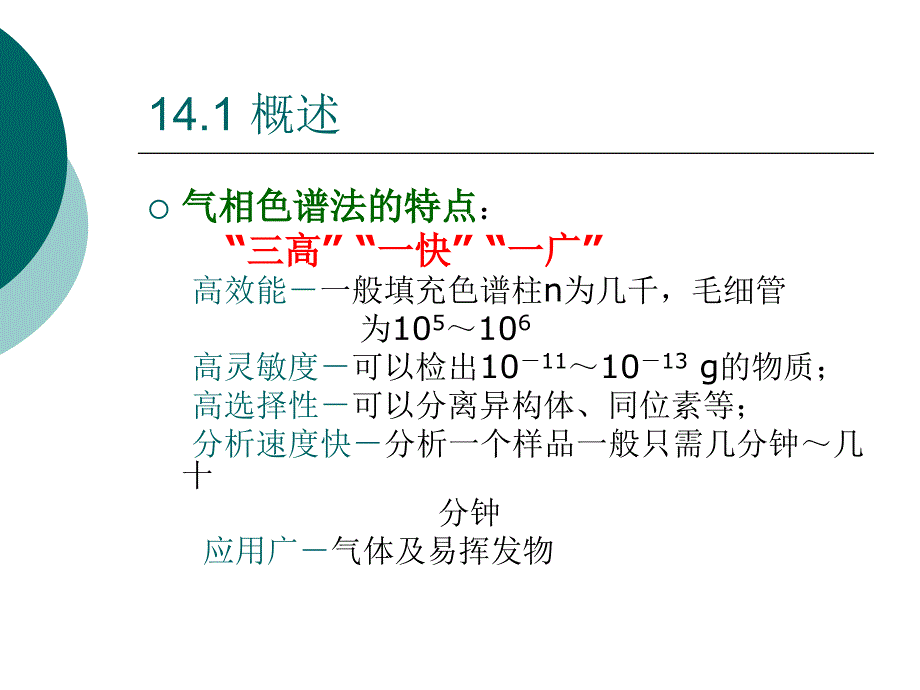 气相色谱法讲述课件_第4页