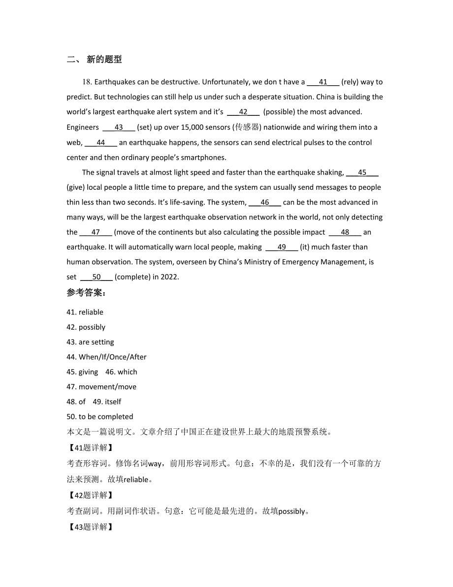 广东省汕头市澄海东里职业中学2022年高三英语模拟试卷含解析_第5页