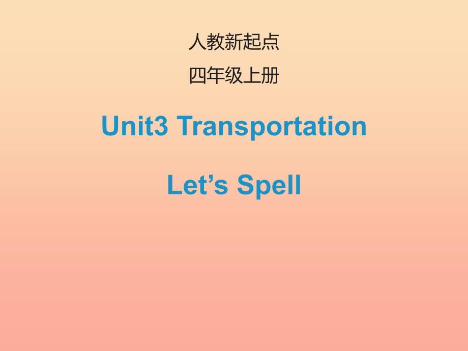 2019四年级英语上册Unit3TransportationLet’sSpell课件人教新起点.ppt_第1页