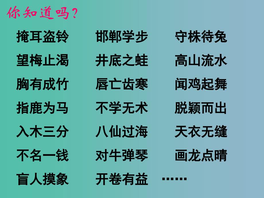 三年级语文上册《惊弓之鸟》课件1 沪教版_第2页