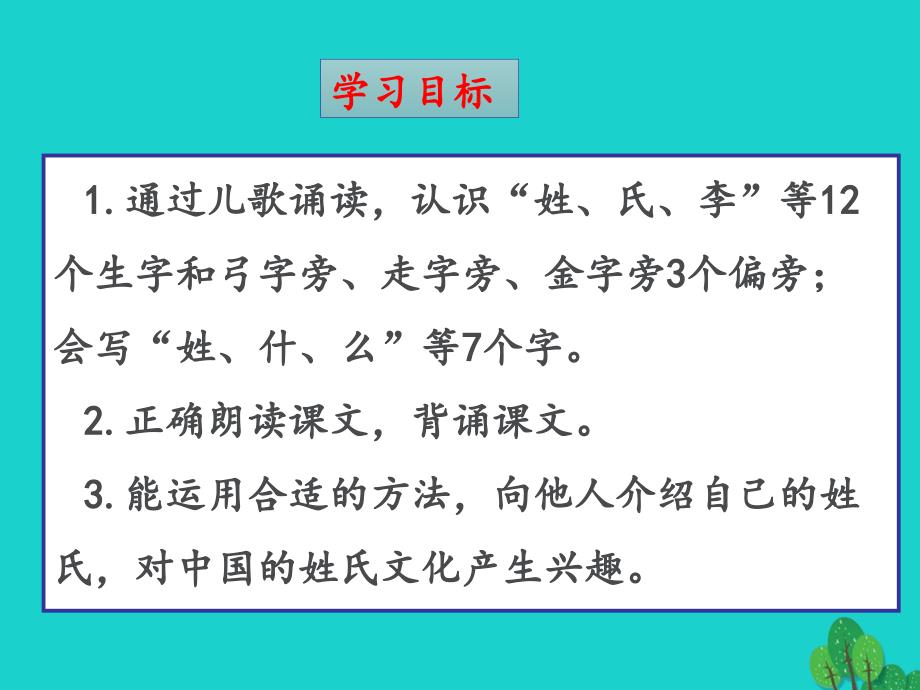 一年级语文下册识字一2姓氏歌教学课件新人教版_第2页