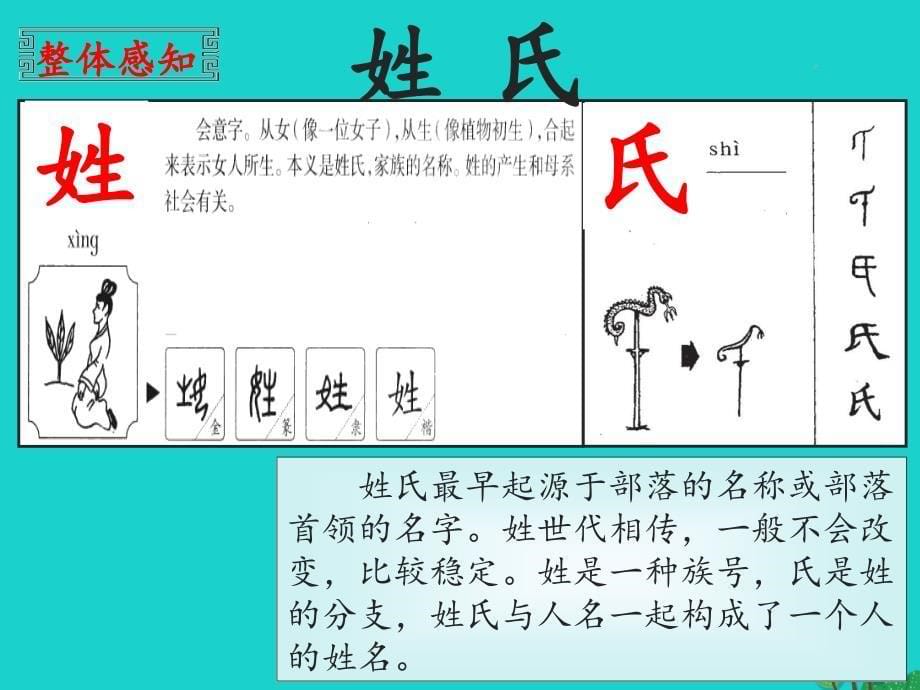 一年级语文下册识字一2姓氏歌教学课件新人教版_第5页