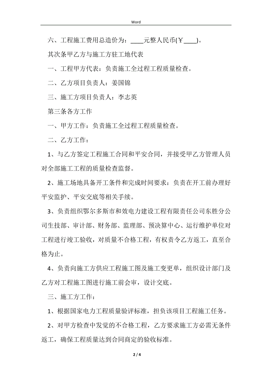 2023高压电力线路工程施工合同书_第2页