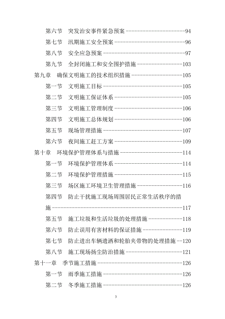 公共平台园林绿化工程施工组织设计方案_第4页