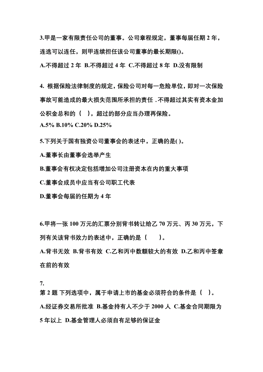 （2022年）贵州省遵义市中级会计职称经济法模拟考试(含答案)_第2页