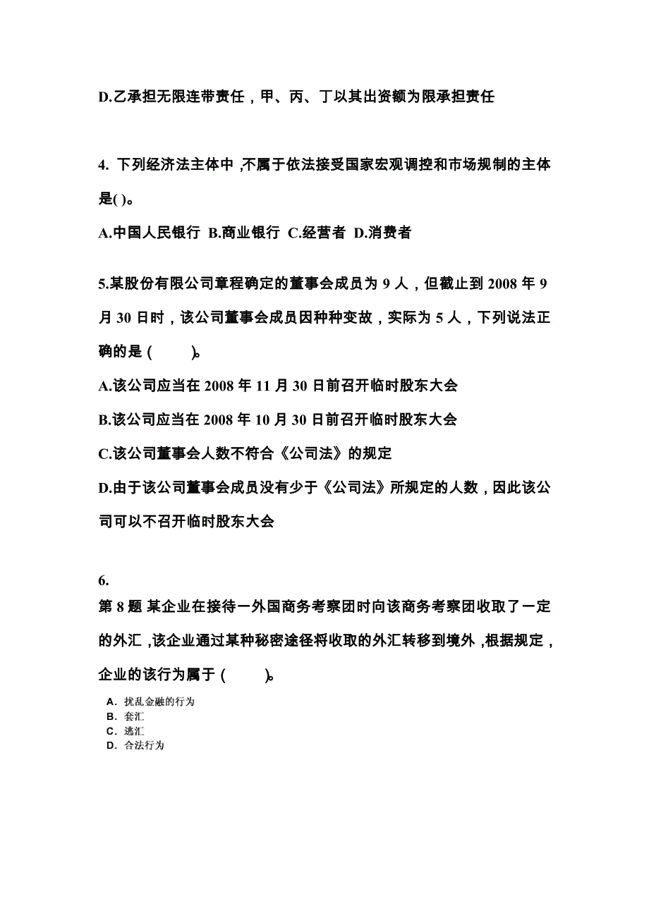 （2022年）湖北省孝感市中级会计职称经济法真题(含答案)_第2页