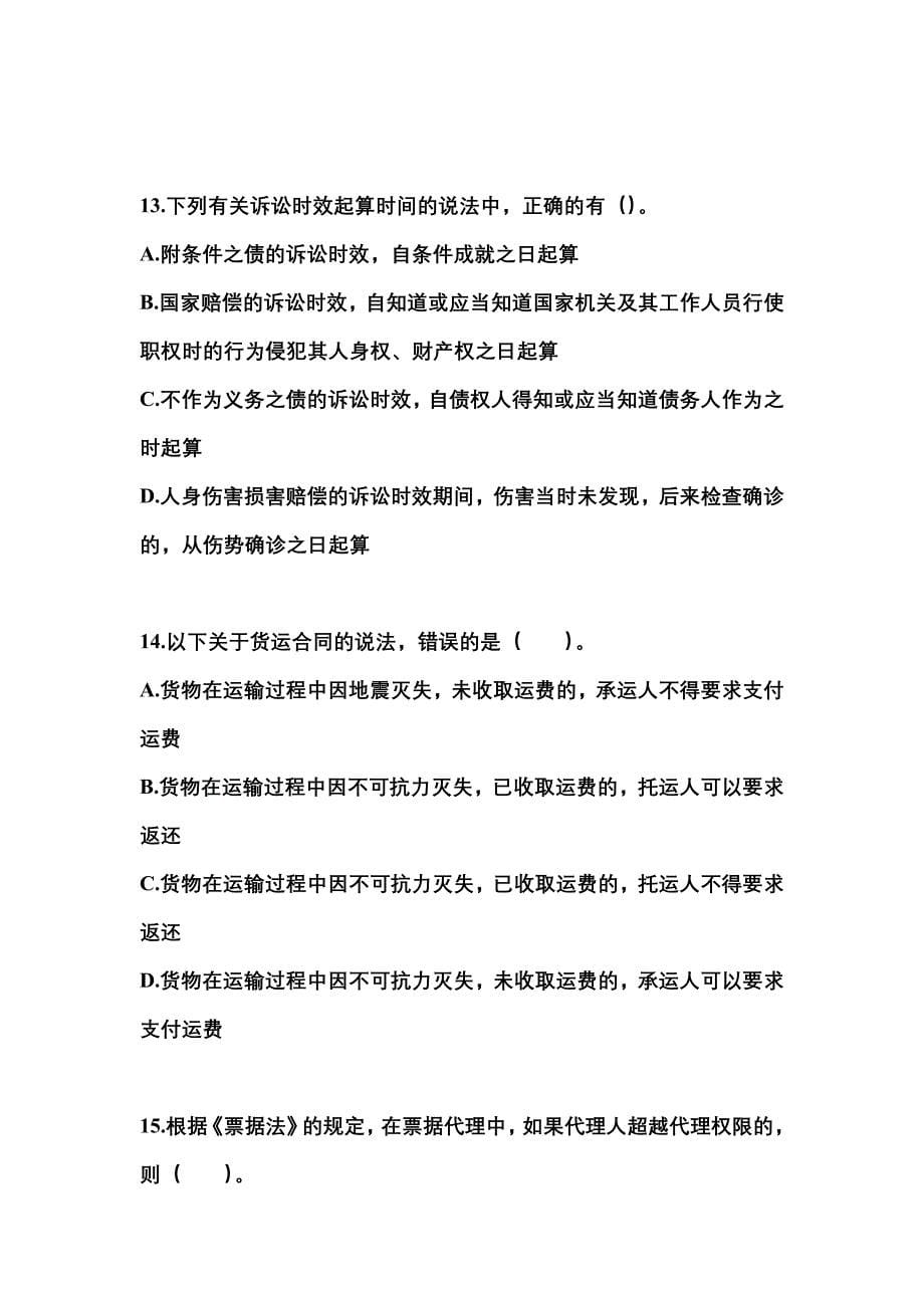 （2023年）江西省宜春市中级会计职称经济法预测试题(含答案)_第5页