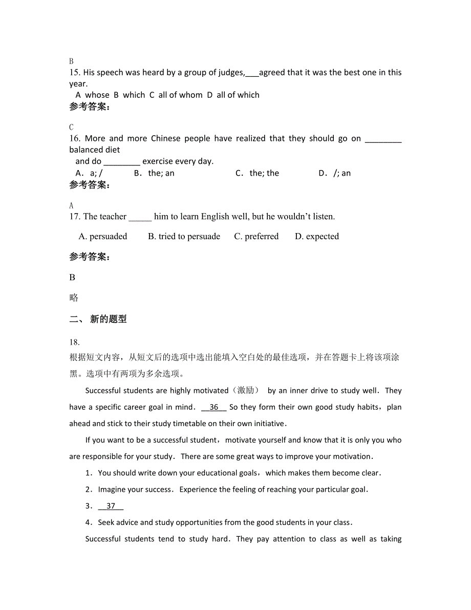 江西省宜春市国星中学高一英语下学期摸底试题含解析_第4页