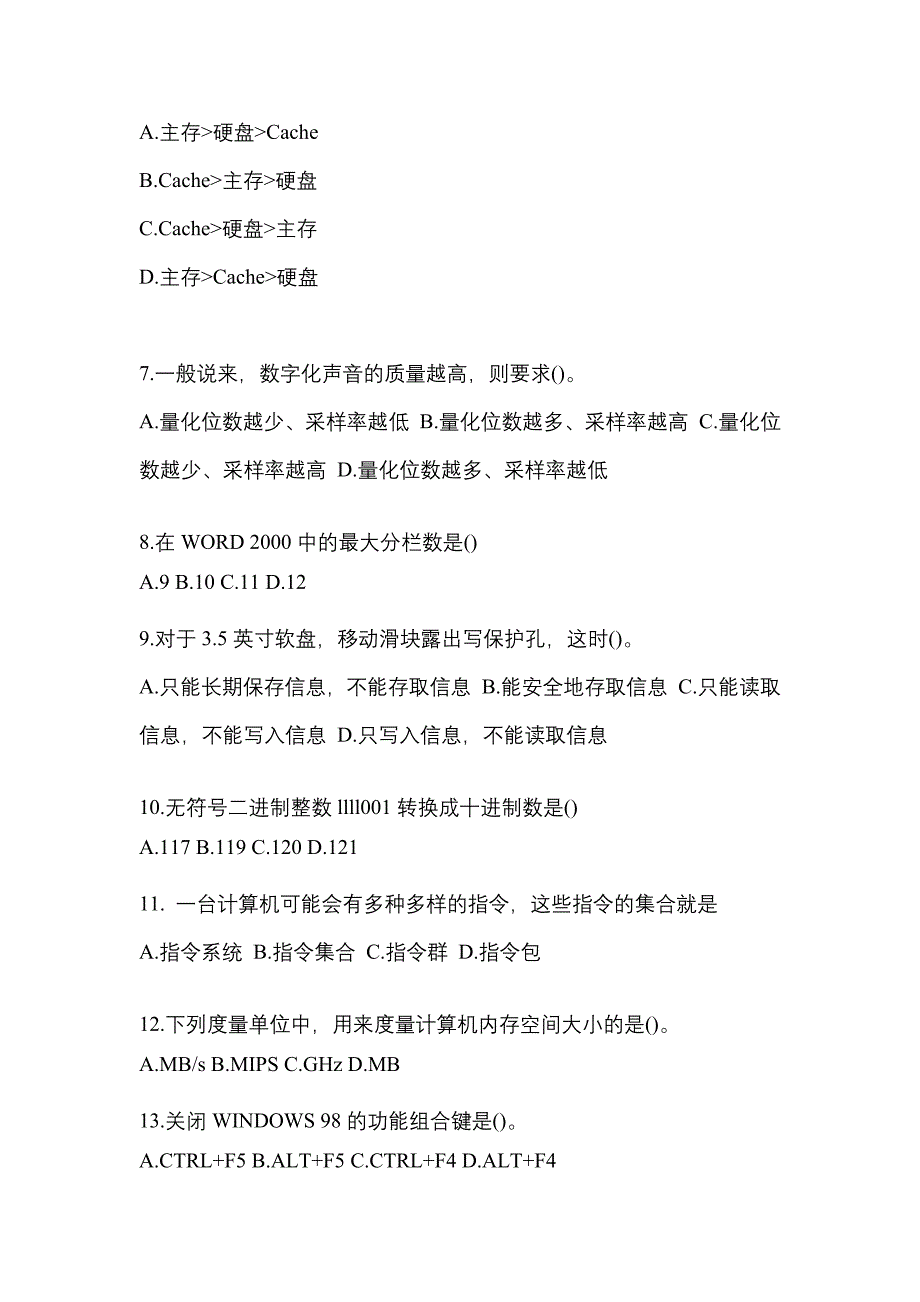 黑龙江省七台河市全国计算机等级计算机基础及MS Office应用专项练习(含答案)_第2页