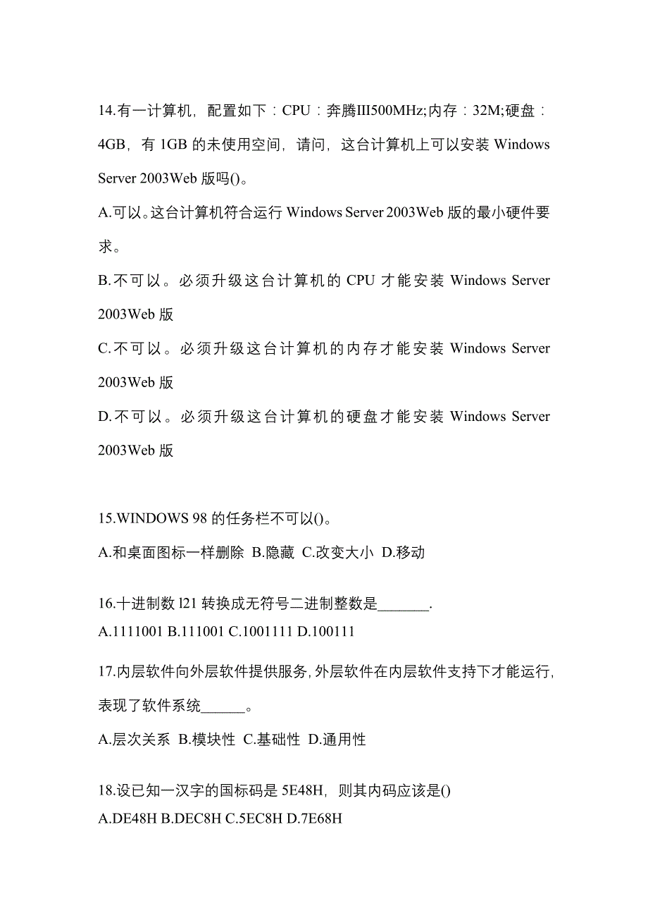 黑龙江省七台河市全国计算机等级计算机基础及MS Office应用专项练习(含答案)_第3页