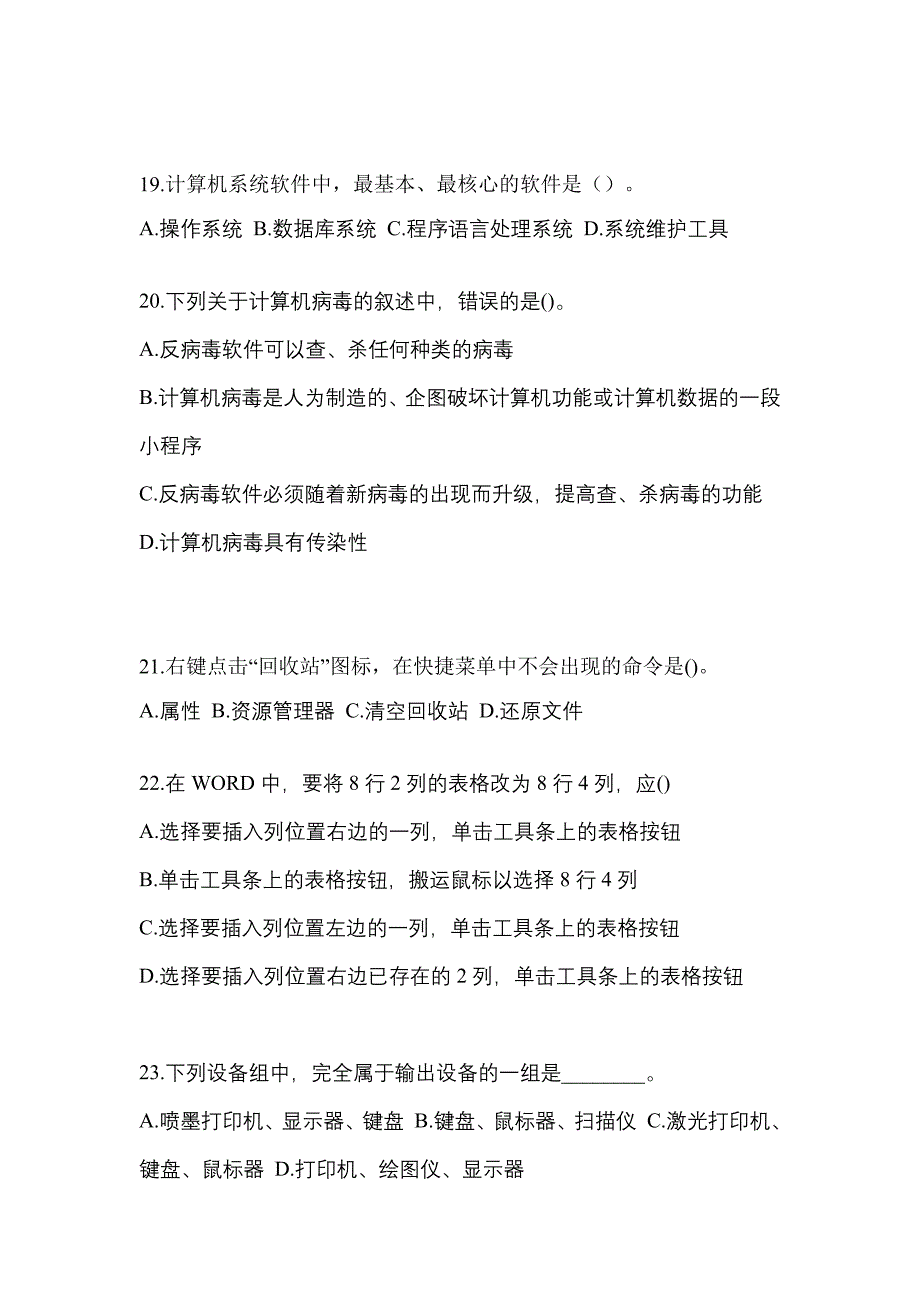 黑龙江省七台河市全国计算机等级计算机基础及MS Office应用专项练习(含答案)_第4页