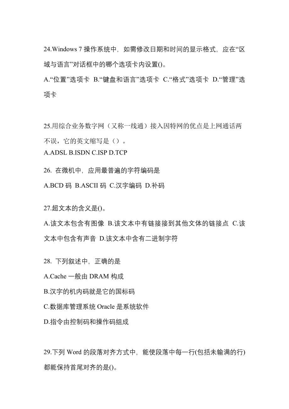黑龙江省七台河市全国计算机等级计算机基础及MS Office应用专项练习(含答案)_第5页