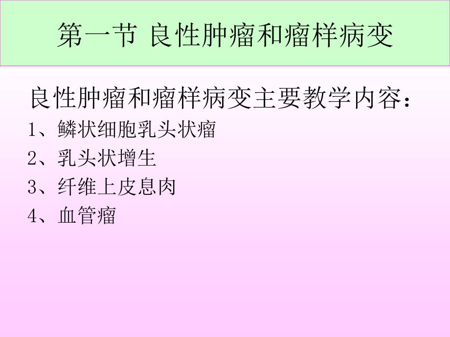 口腔颌面部其他组织来源的肿瘤_第1页