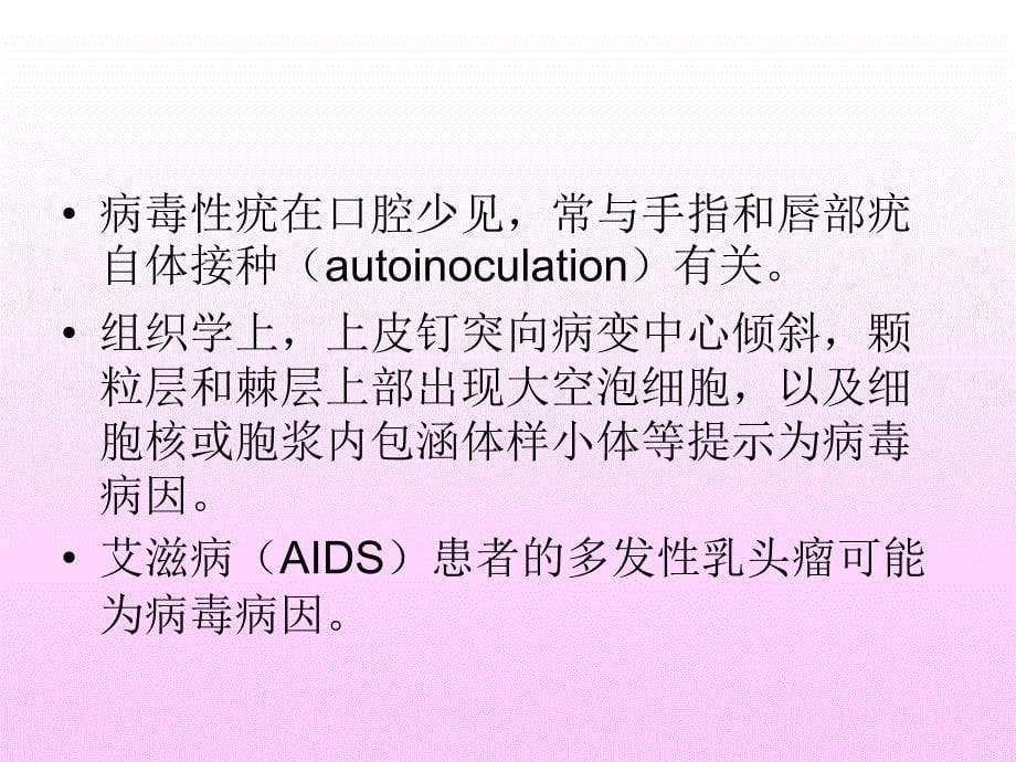 口腔颌面部其他组织来源的肿瘤_第5页