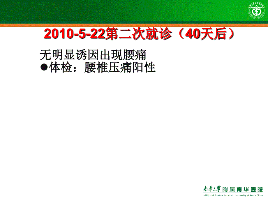 骨质疏松治疗方案的应用评价课件_第4页