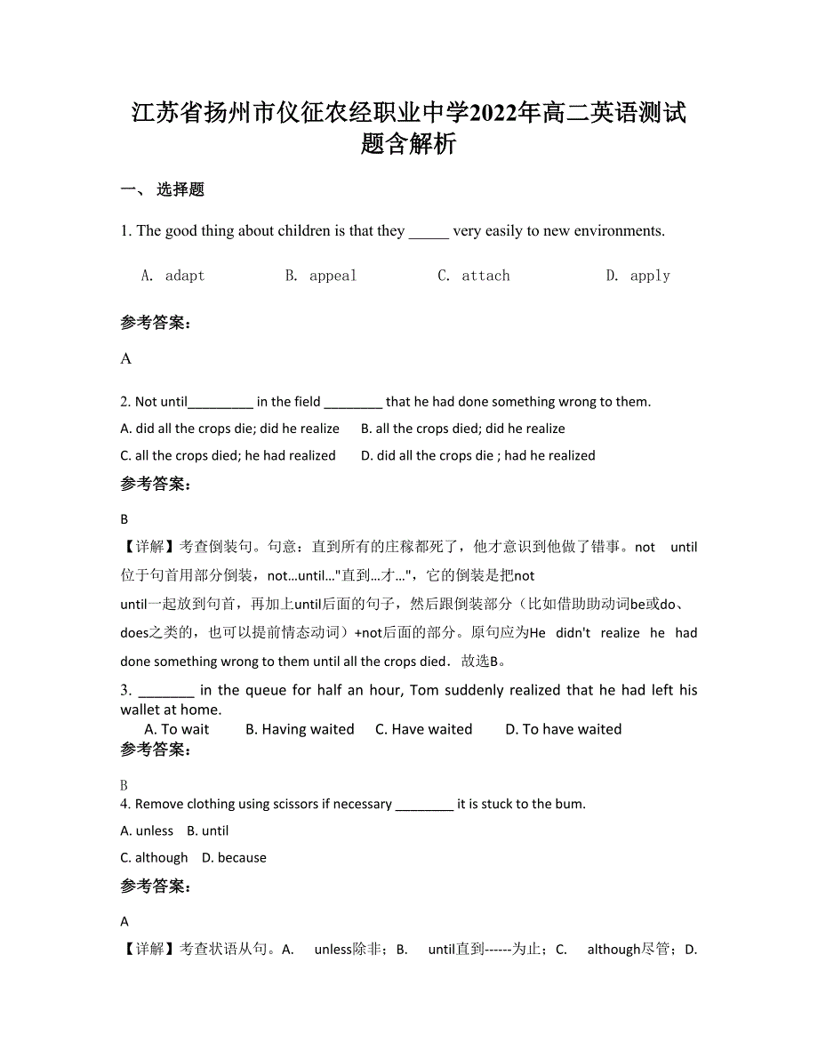 江苏省扬州市仪征农经职业中学2022年高二英语测试题含解析_第1页