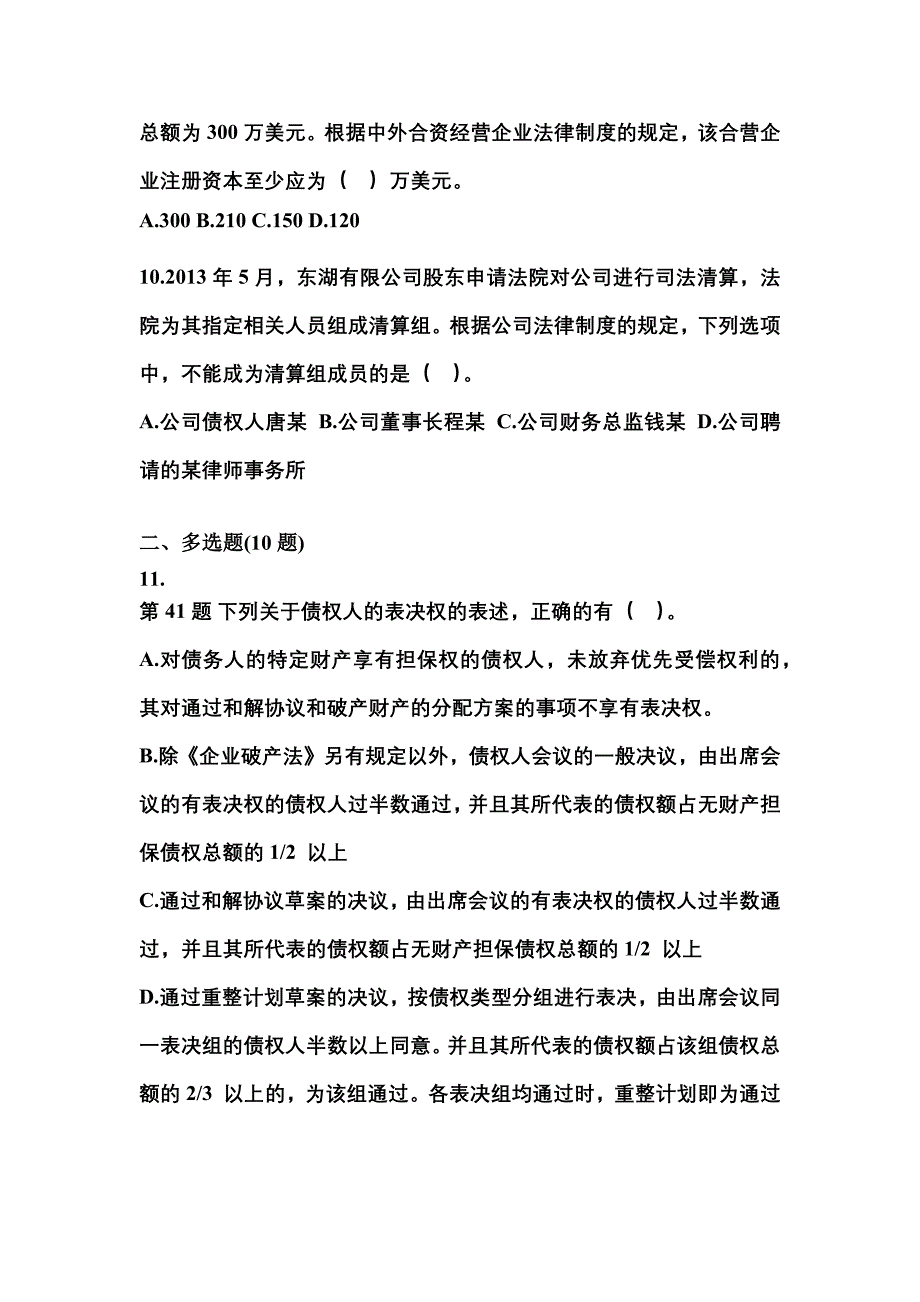 （2023年）河南省安阳市中级会计职称经济法真题(含答案)_第4页