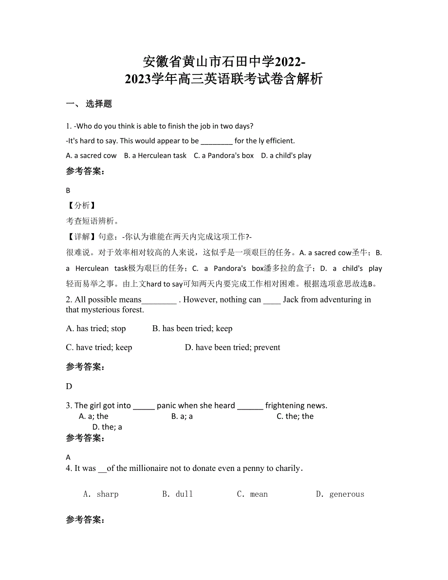 安徽省黄山市石田中学2022-2023学年高三英语联考试卷含解析_第1页