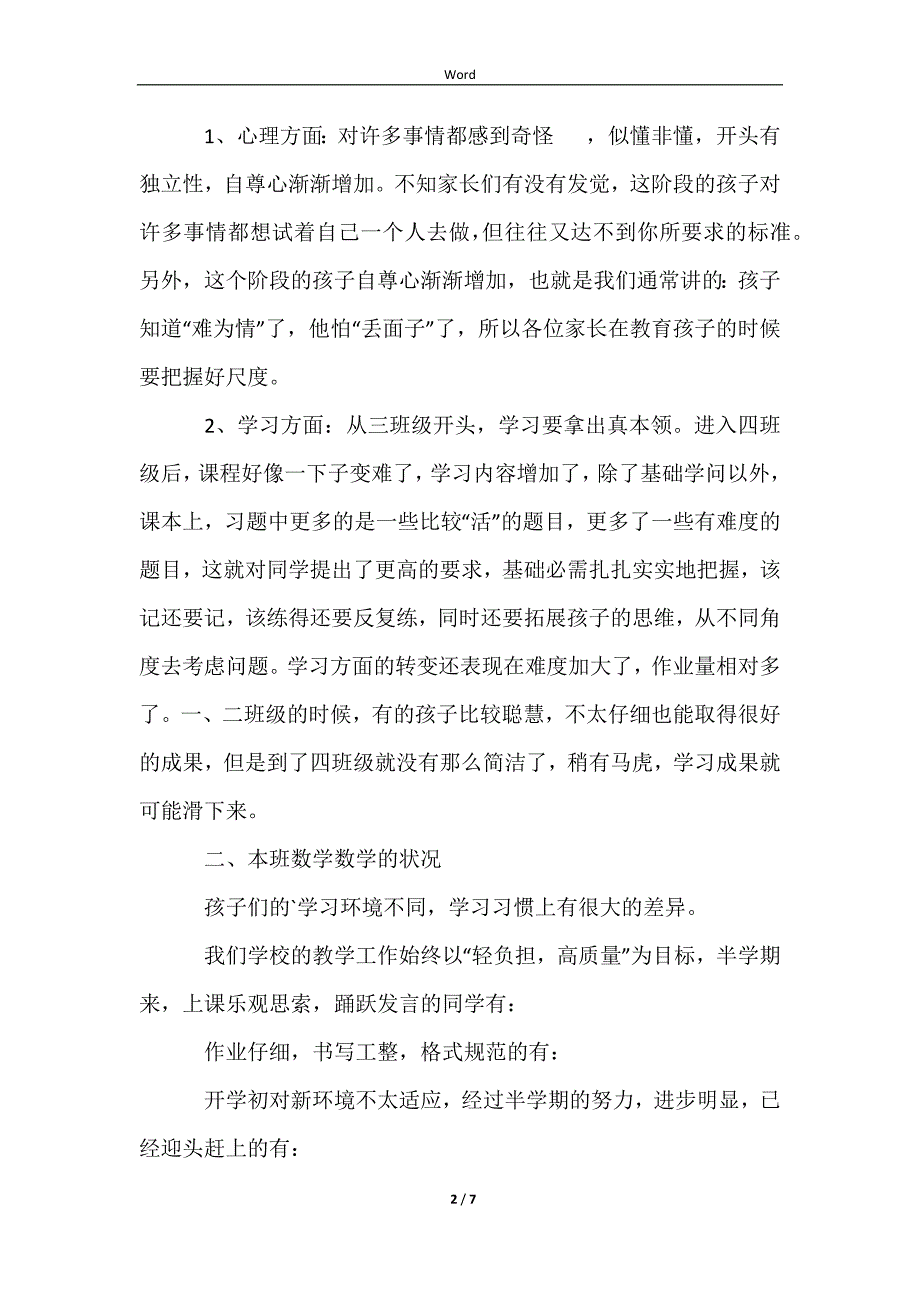 2023高中期末家长会发言稿_第2页