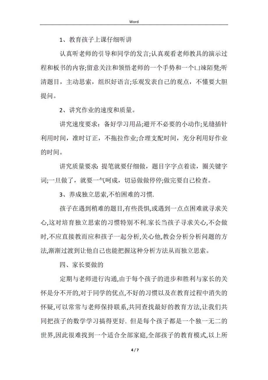 2023高中期末家长会发言稿_第4页