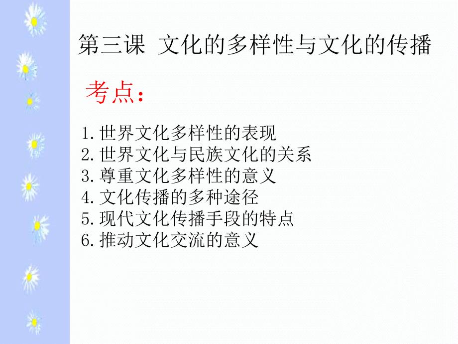 高二政治第二单元《文化传承与创新》复习课件_第2页