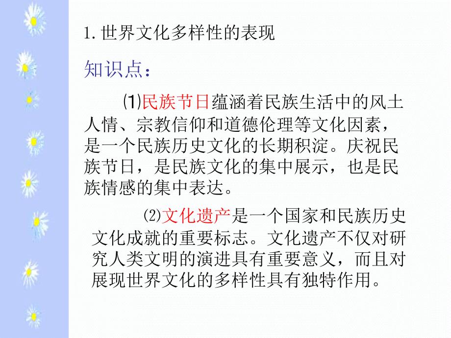 高二政治第二单元《文化传承与创新》复习课件_第3页