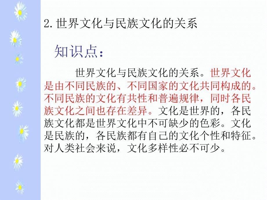 高二政治第二单元《文化传承与创新》复习课件_第5页