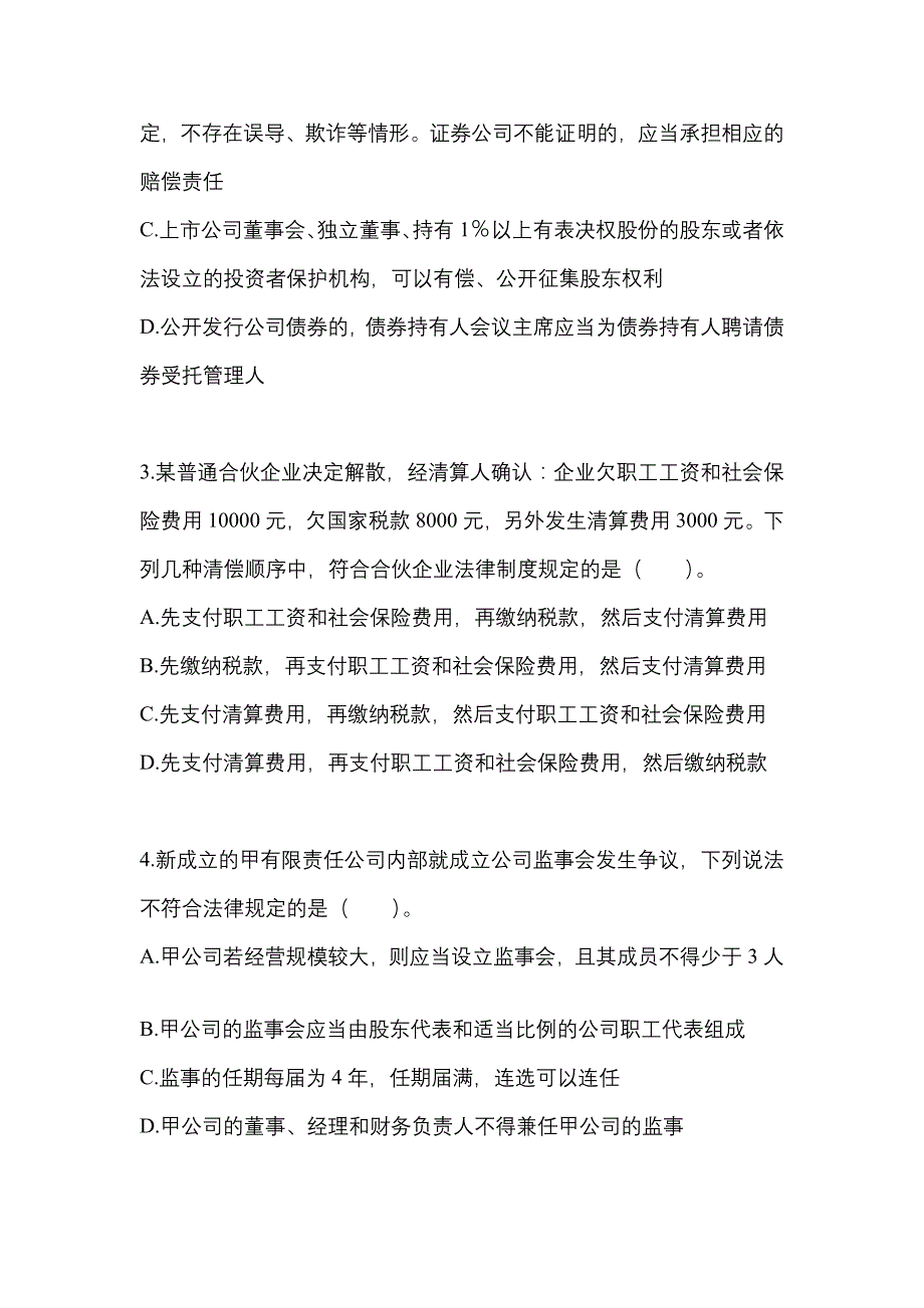 （2022年）山西省忻州市中级会计职称经济法真题(含答案)_第2页