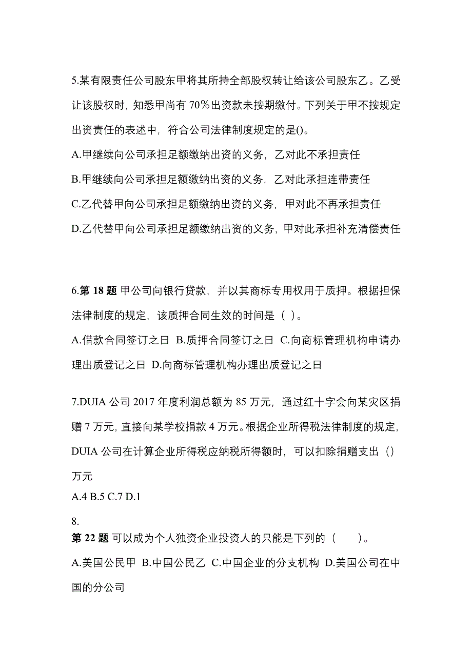 （2022年）山西省忻州市中级会计职称经济法真题(含答案)_第3页