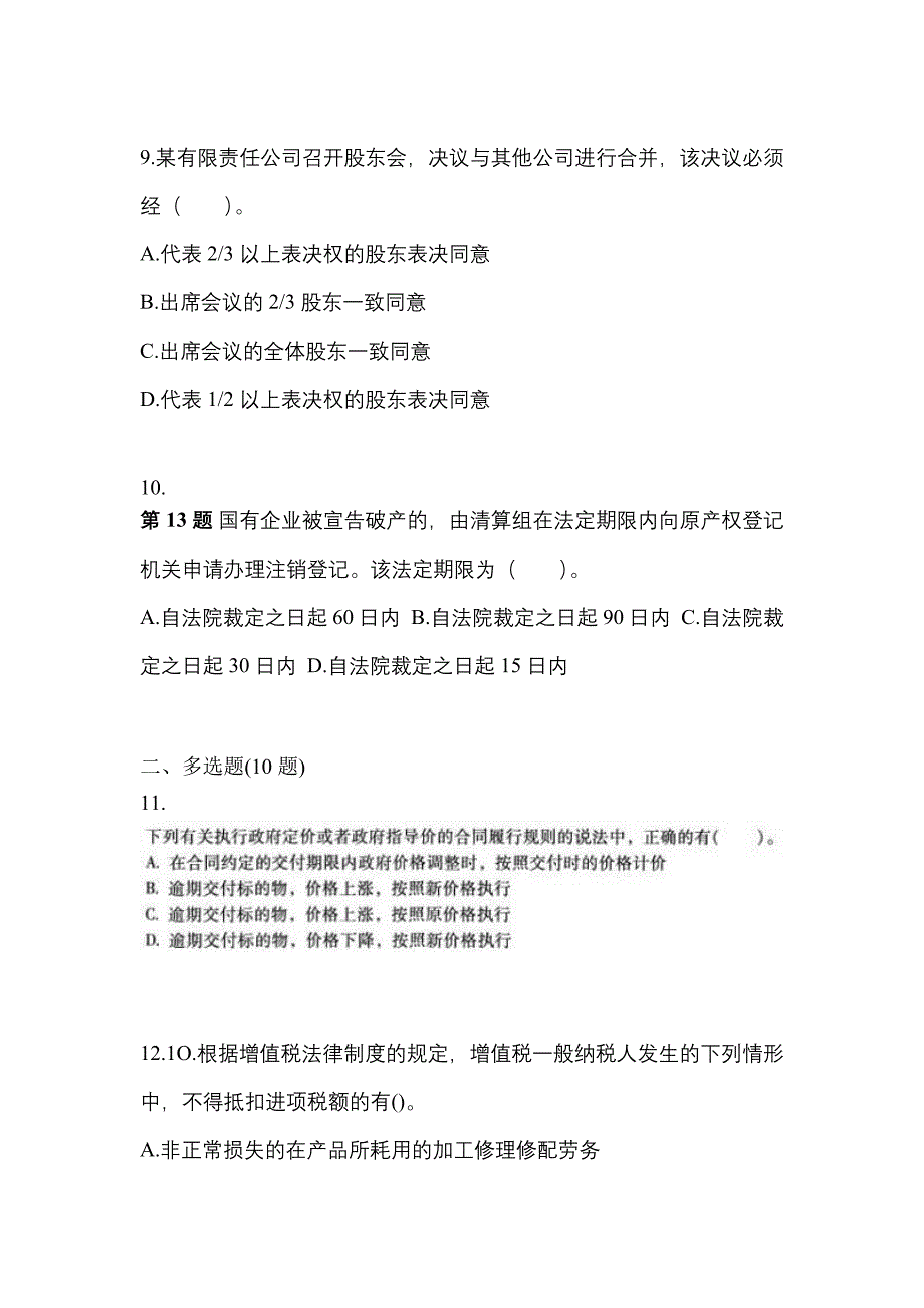 （2022年）山西省忻州市中级会计职称经济法真题(含答案)_第4页