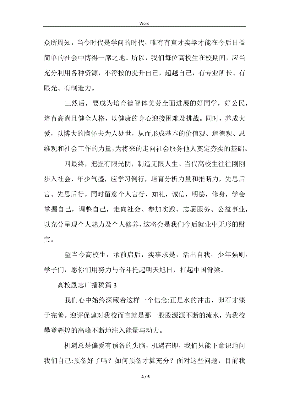 2023大学励志广播稿1000字_第4页