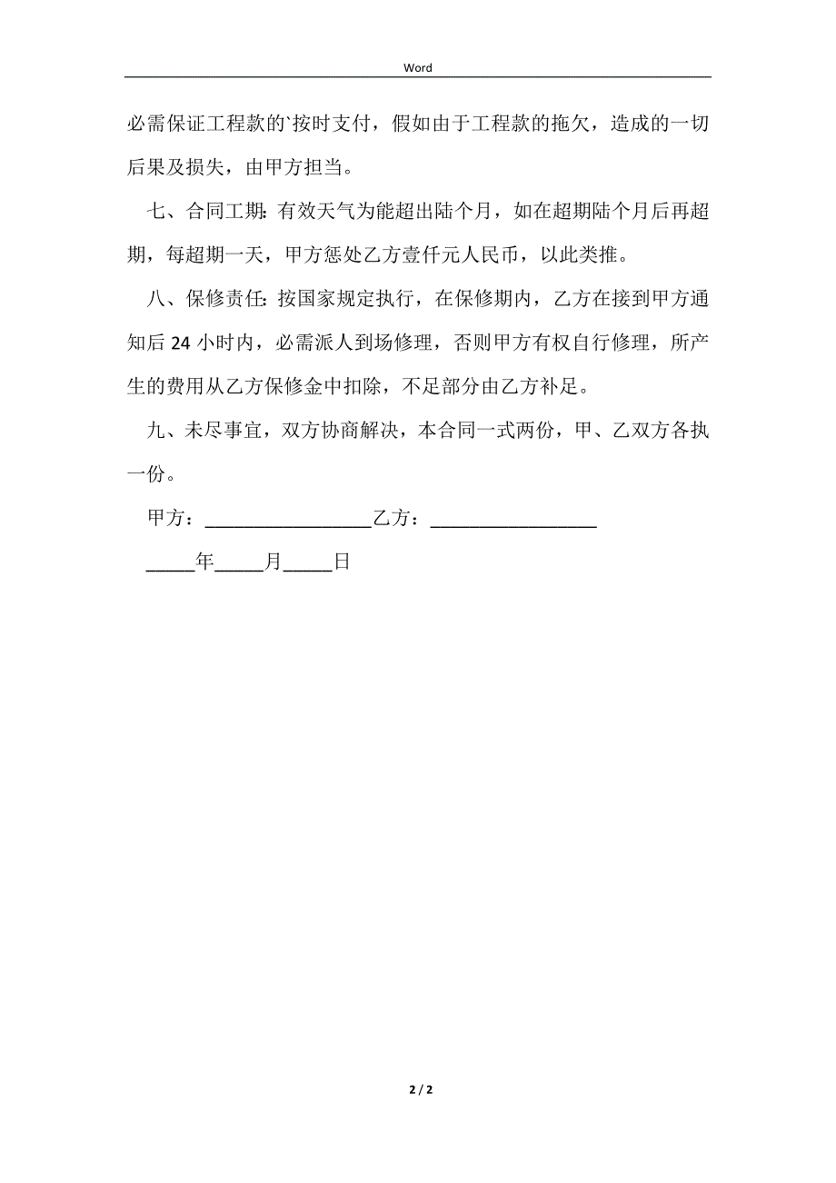 2023房屋建设工程施工合同范文_第2页