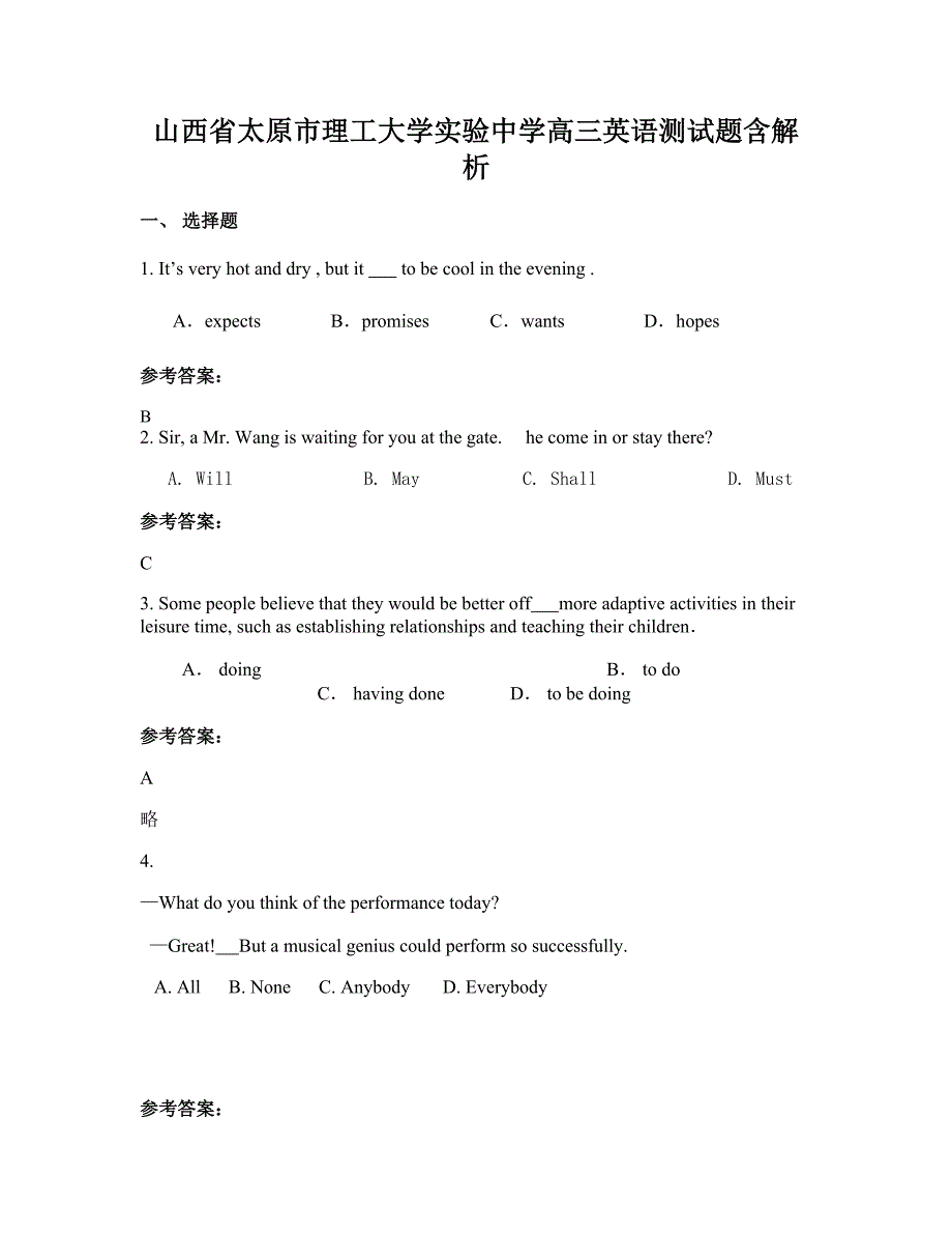 山西省太原市理工大学实验中学高三英语测试题含解析_第1页