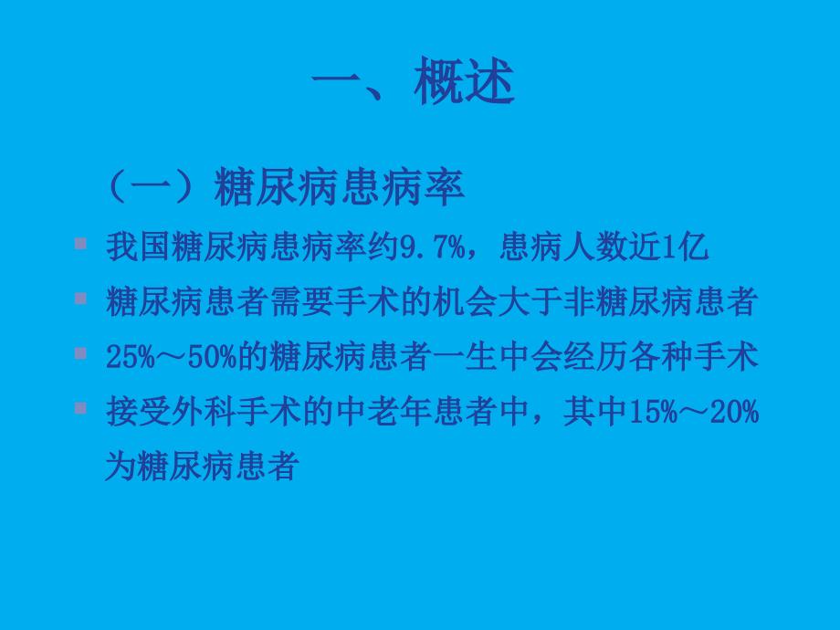 糖尿病围手术期的处理_第3页