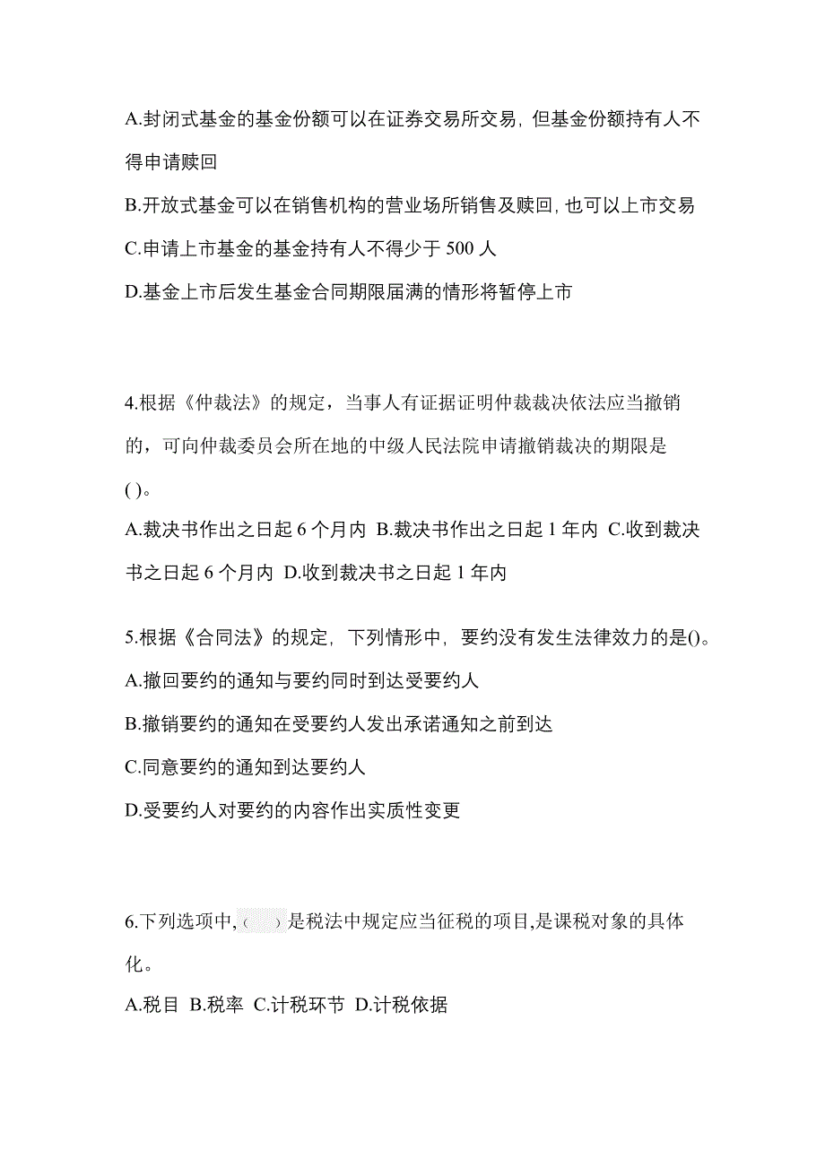 （2021年）河南省安阳市中级会计职称经济法真题(含答案)_第2页