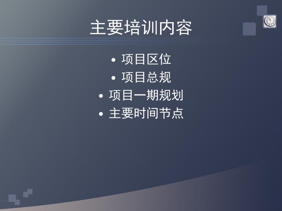 房地产策划营销推广方案课件_第1页