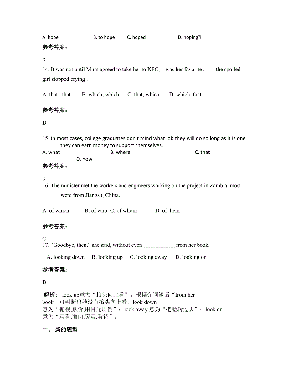 2022年山东省烟台市莱山区第一中学高三英语期末试题含解析_第4页