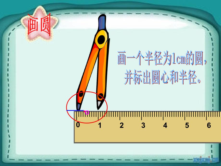 人教版六年级上册数学第四单元圆第2课时圆的对称性教学课件_第2页